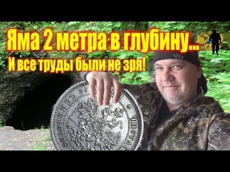 ШУРФ! 2 метра под землю труды не зря!