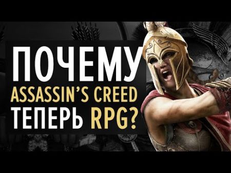 Абсолютно всё про Assassin s Creed Odyssey