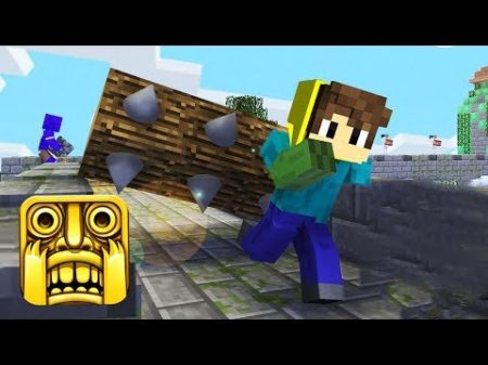 Зомби Спайк в ТЕМПЛ РАН в Майнкрафт Temple Run Выживание с ловушками ЧЕЛЛЕНДЖ Minecraft прохождение