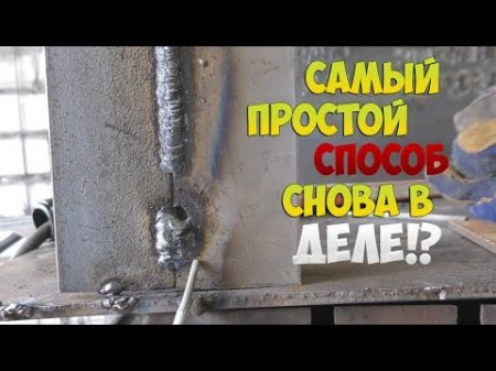 КАК ПРИВАРИТЬ ТОНКИЙ МЕТАЛ К ТОЛСТОМУ И НЕ ПРОЖЕЧЬ ! В ЧЁМ ПОДВОХ