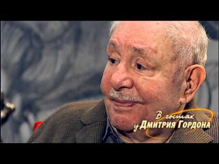 Эрнст Неизвестный В гостях у Дмитрия Гордона 1 2 2012