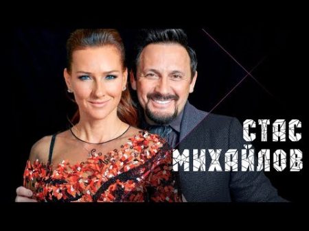 Стас Михайлов и Елена Север Не зови не слышу LIVE RU TV 2017