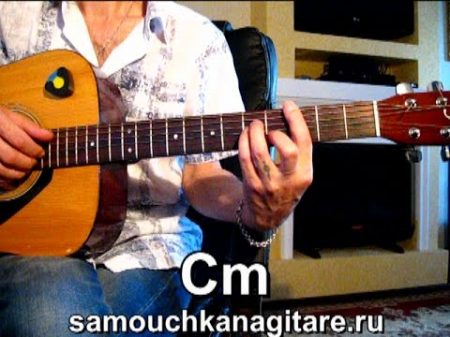 Дмитрий Хмелев Где то очень далеко Тональность Cm Как играть на гитаре песню