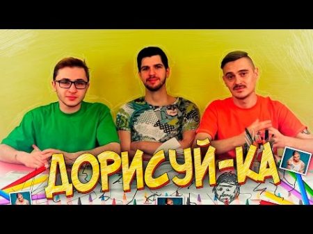 BLACKSTARная ДОРИСУЙ КА! ft Руслан Усачев