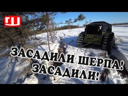 По СГОРЕВШИМ мостам КАРЕЛИИ! Засадили ШЕРПА! КАК не НАДО ДЕЛАТЬ! День 4 ч1