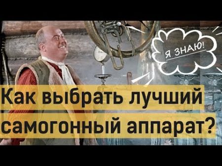 Как правильно выбрать самогонный аппарат