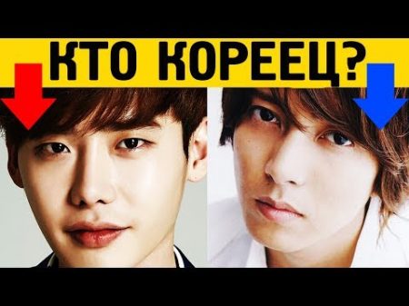 КТО КОРЕЕЦ Интересный Тест на Интуицию!