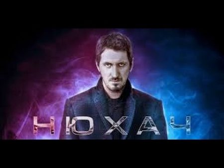 Нюхач 2 сезон 8 серия