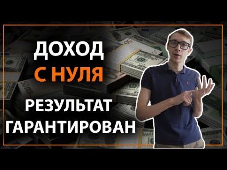 Как Я В 22 года Построил 2 Прибыльных Бизнеса Имея 0 Рублей в Кармане