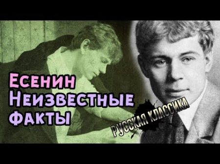 сергей есенин биография