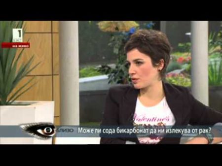 Алтернативно лечение на рак Отблизо с Мария 17 2 2014