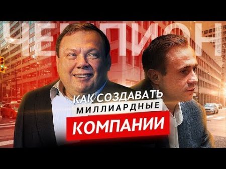 Михаил Фридман Чемпион среди чемпионов Миллиардер Оскар Хартманн