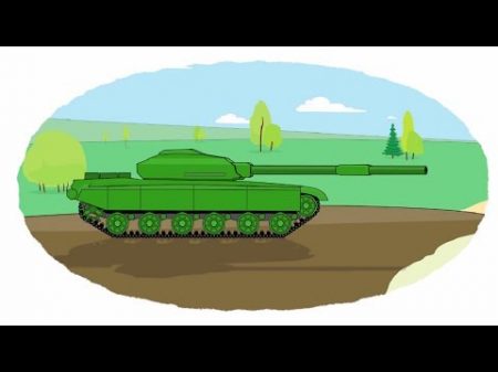 Мультик Раскраска Учим Цвета Военная техника бронетранспортер танк катер