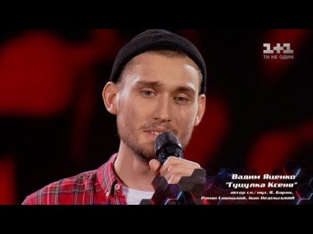 Вадим Яценко Гуцулка Ксеня выбор вслепую Голос страны 8 сезон