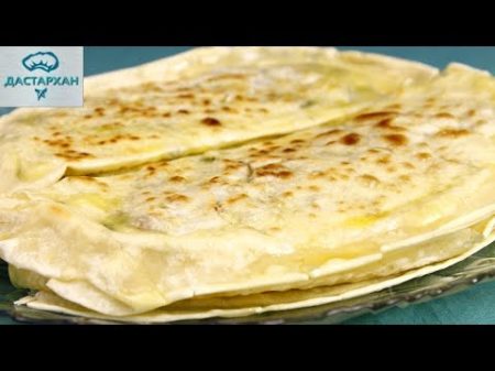 ГЁЗЛЕМЕ с двойной начинкой БЕЗУМНО ВКУСНЫЕ ТУРЕЦКИЕ ЛЕПЕШКИ Дастархан Турецкая кухня