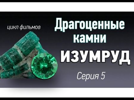 Изумруд драгоценный камень Украшения с изумрудами Драгоценные камни kamen znak ru