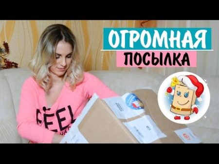 ОГРОМНАЯ ПОСЫЛКА из АМЕРИКИ! Открываем вместе