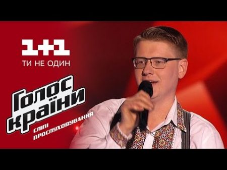 Павел Палийчук Feeling Good выбор вслепую Голос страны 6 сезон