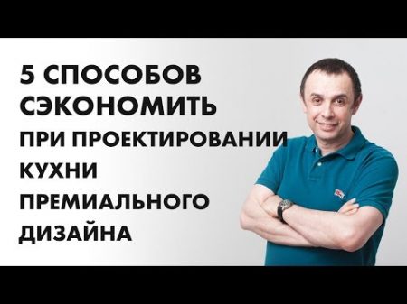 5 способов сэкономить при проектировании кухни премиального дизайна