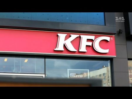 Інспектор Фреймут Фаст фуд KFC місто Київ