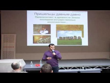 Архив Александр Соколов Наука против древних астронавтов
