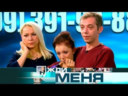 Жди меня Выпуск от 18 11 2016