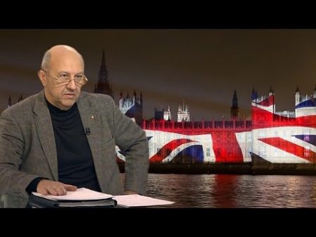 Как живёт Великобритания Рассказывает Андрей Фурсов