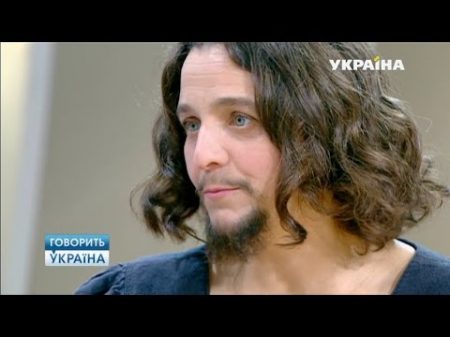 У моей жены растет борода полный выпуск Говорить Україна