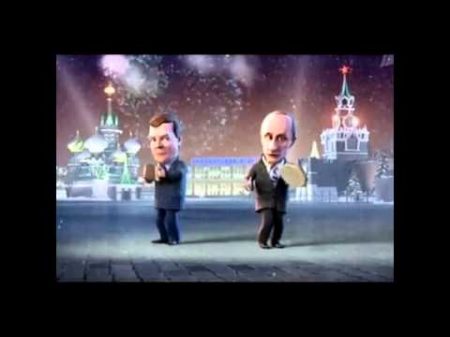 В Путин и Д Медведев поют частушки Моя милка