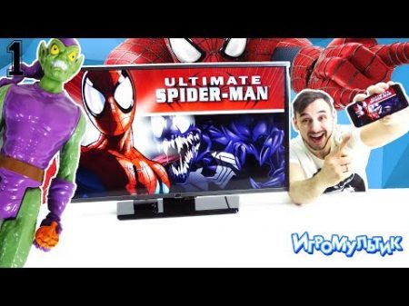 ПАПА РОБ играет в Spider Man Unlimited! Человек паук! Игра Мультик