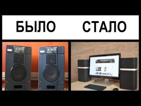 Современная акустическая система из старых советских колонок своими руками