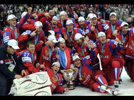 Самые крутые победы сборной России по хоккею