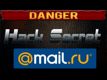 Хакер секрет! Восстановление почты mail ru 100