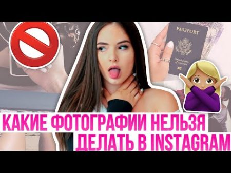 ФОТОГРАФИИ В ИНСТАГРАМ КОТОРЫЕ БЕСЯТ КАЖДОГО!