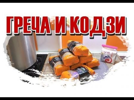 Греча и кодзи Гречишный полугар Самогонщик Тимофей