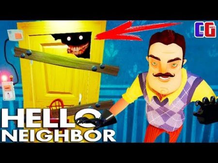 Hello Neighbor В ЭТОТ ПОДВАЛ СОСЕДА ЛУЧШЕ НЕ ХОДИТЬ! Прошел Акт 3 Игра Привет Сосед от Cool GAMES