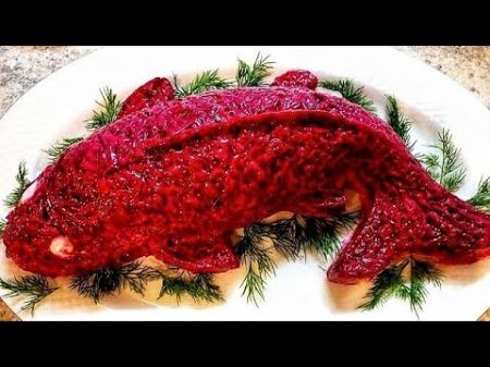 ГОСТИ ОШАЛЕЮТ! Селедка под шубой желейная Салат в форме рыбы на Новый Год