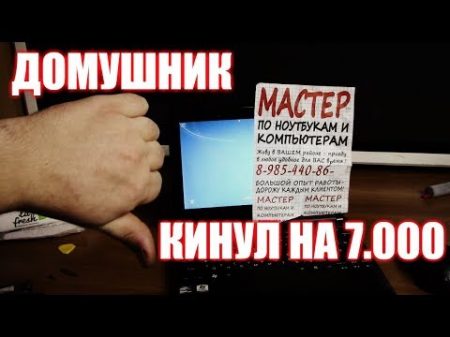 Домушник кинул на 7 000 рублей за палёный Windows 10 Мастера кидалы Компобудни 10