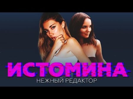 Спать с Ди Каприо дурной тон Очень горячий Dj про хип хоп ИСТОМИНА