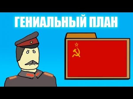 Гениальный план СССР победить во Второй мировой войне в 1942 ом году
