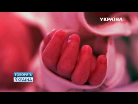 Пять убийц одного младенца полный выпуск Говорить Україна