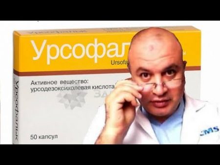 ДИСКИНЕЗИЯ желчевыводящих путей Не удаляйте жёлчный пузырь!