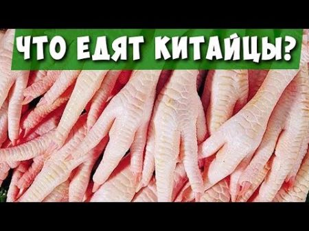 Что едят китайцы в поездах Обзор еды!