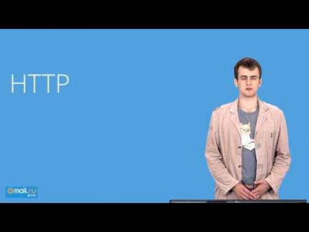 6 Web технологии Протокол HTTP Технострим