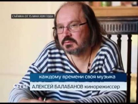 Алексей Балабанов эксклюзивное интервью