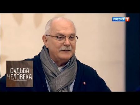 Армейские дневники Никиты Михалкова Судьба человека с Борисом Корчевниковым