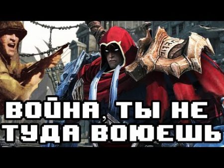 DARKSIDERS 8 ЛЕТ СПУСТЯ