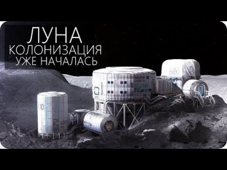 ЛУННАЯ ПРОГРАММА 2019 Проекты освоения луны