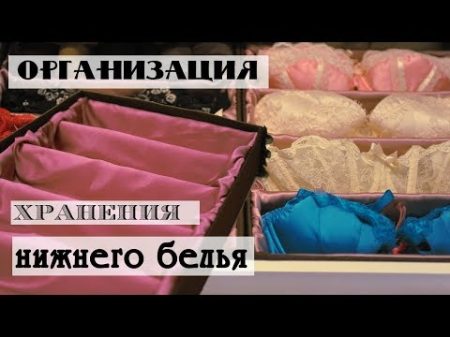 Органайзер для нижнего белья своими руками Организация и хранение нижнего белья в ящике