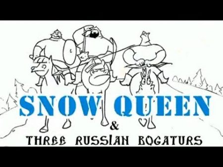 Три богатыря и Снежная Королева Three Russian Bogaturs Snow Queen animation